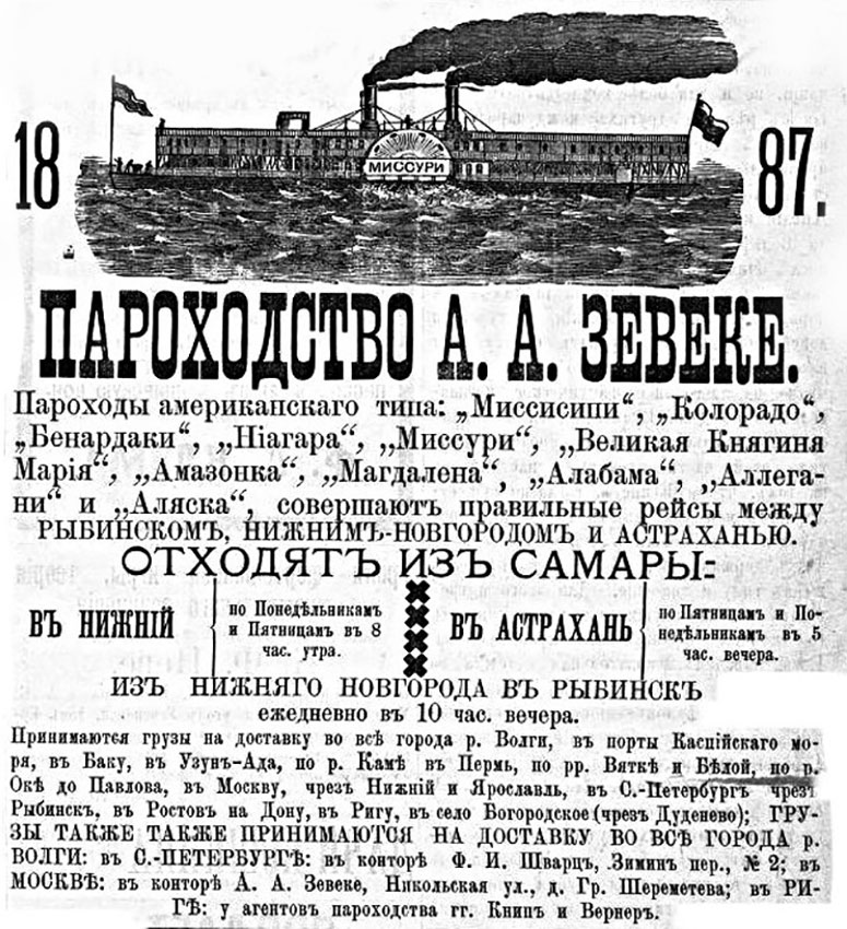 Реклама пароходство А.А. Зевеке в мае 1887 года.